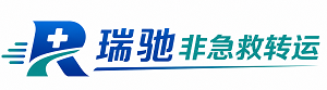 诏安县瑞驰非急救转运｜病人出院长途护送服务